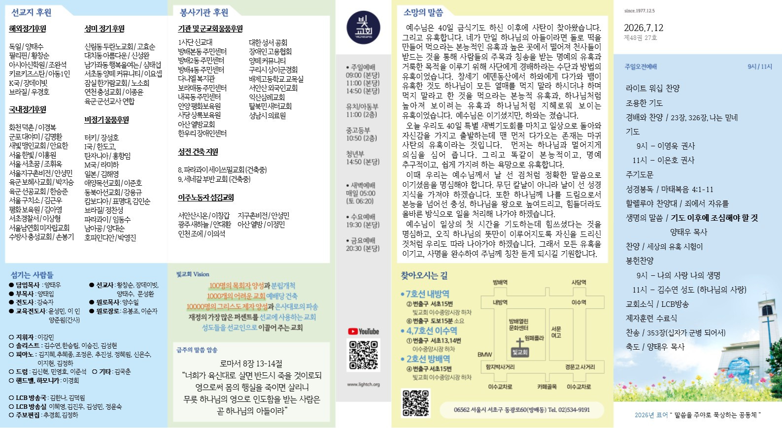 2026년 7월 12일 교회 주보 썸네일