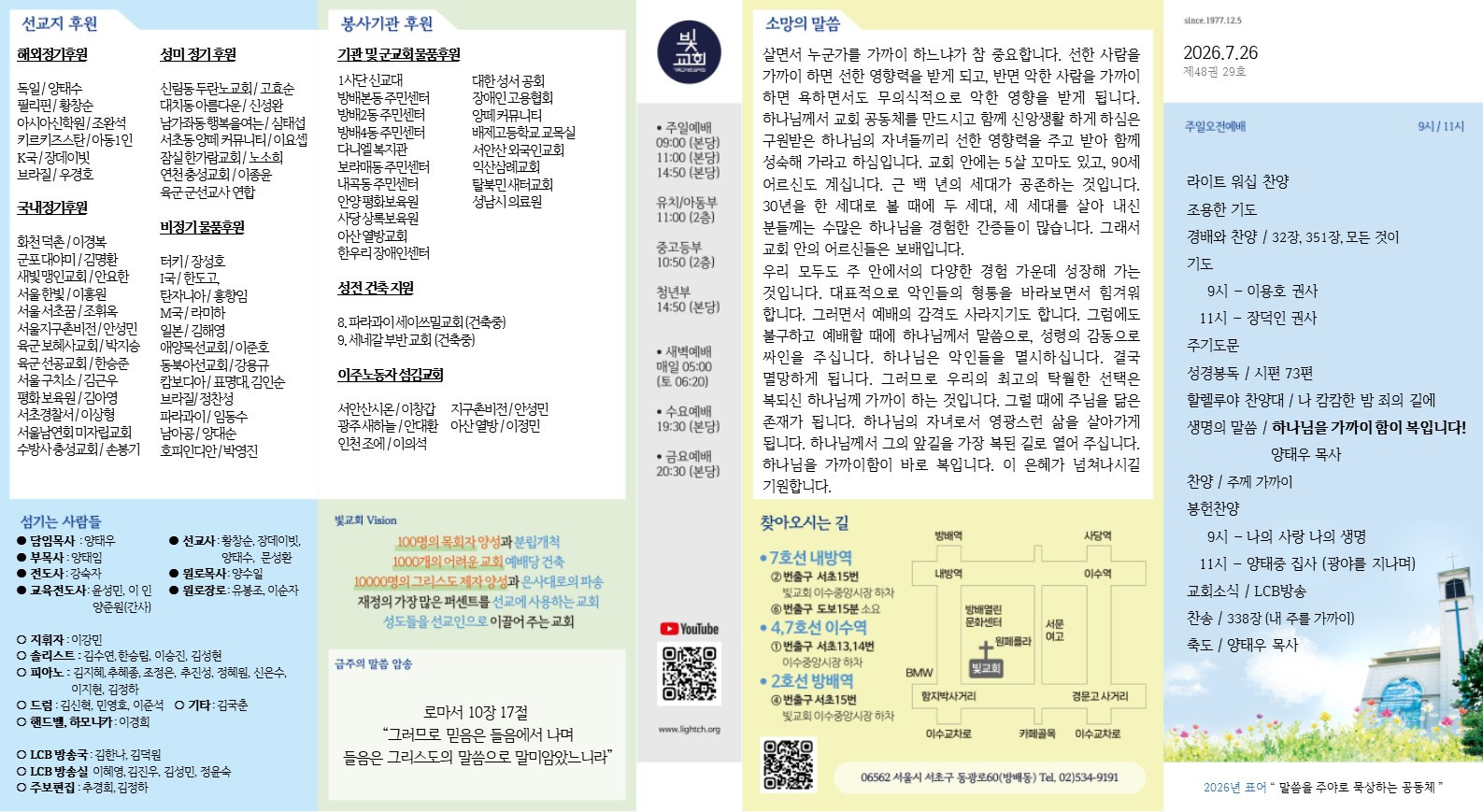 2026년 7월 26일 교회 주보 썸네일