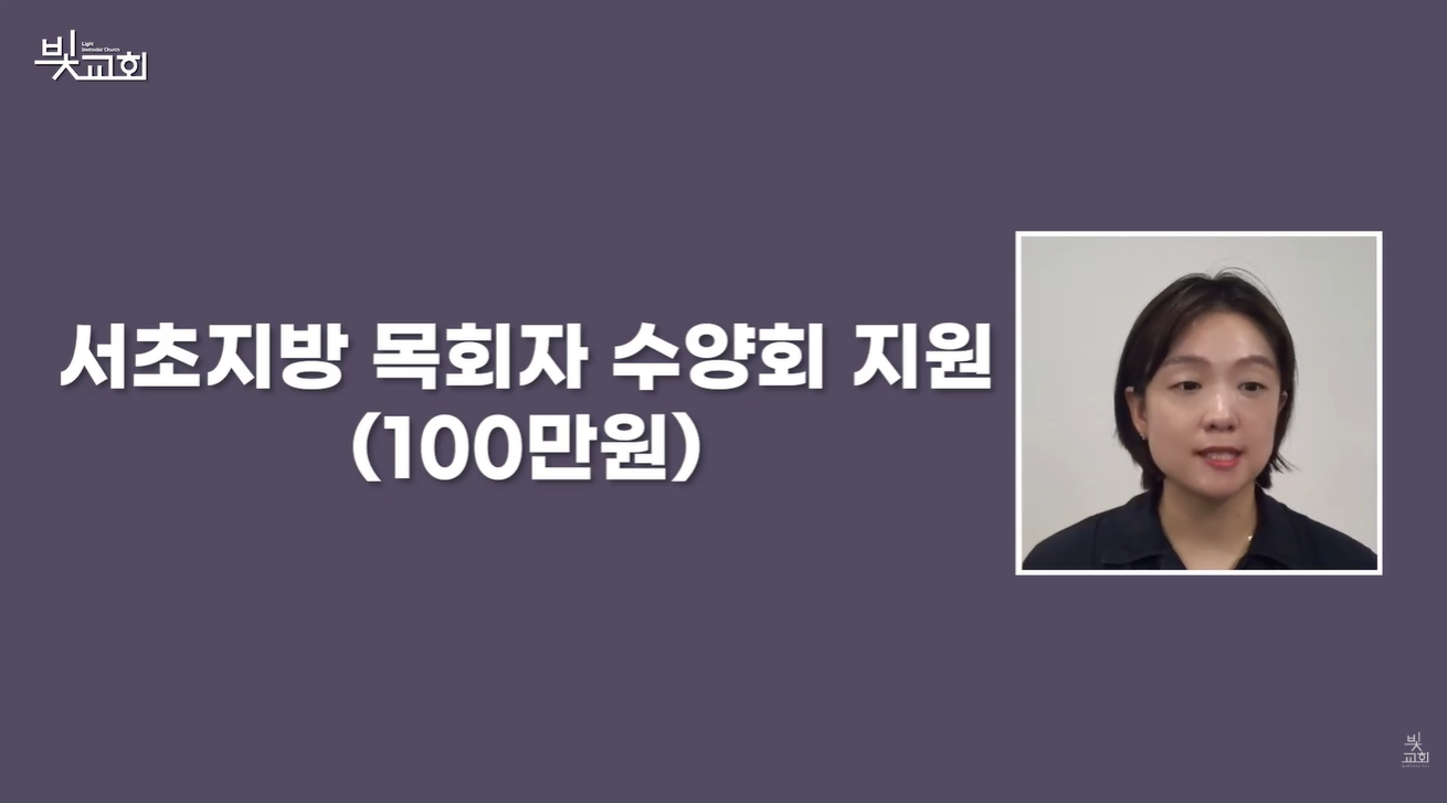 서초지방 목회자 수양회 지원 (100만원) 썸네일