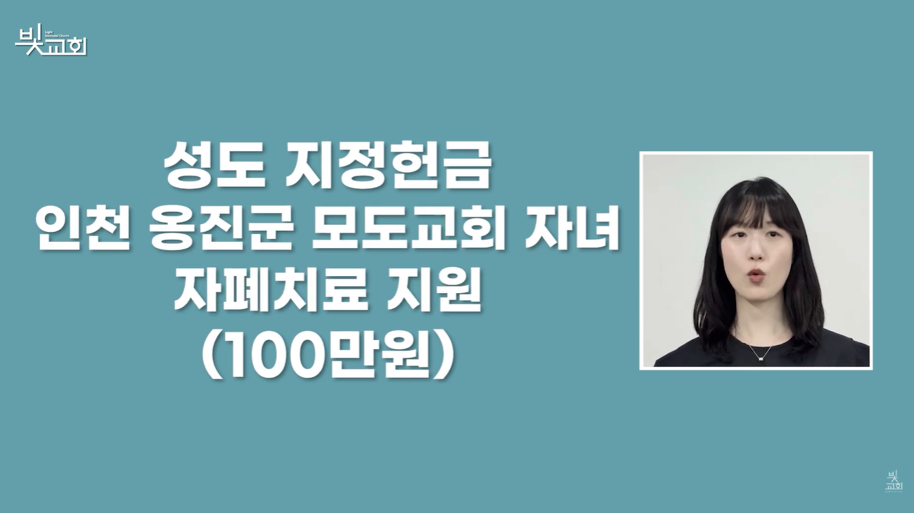 인천 옹진군 모도교회 자녀 자폐치료 지원 (100만원) : 성도 지정헌금 썸네일