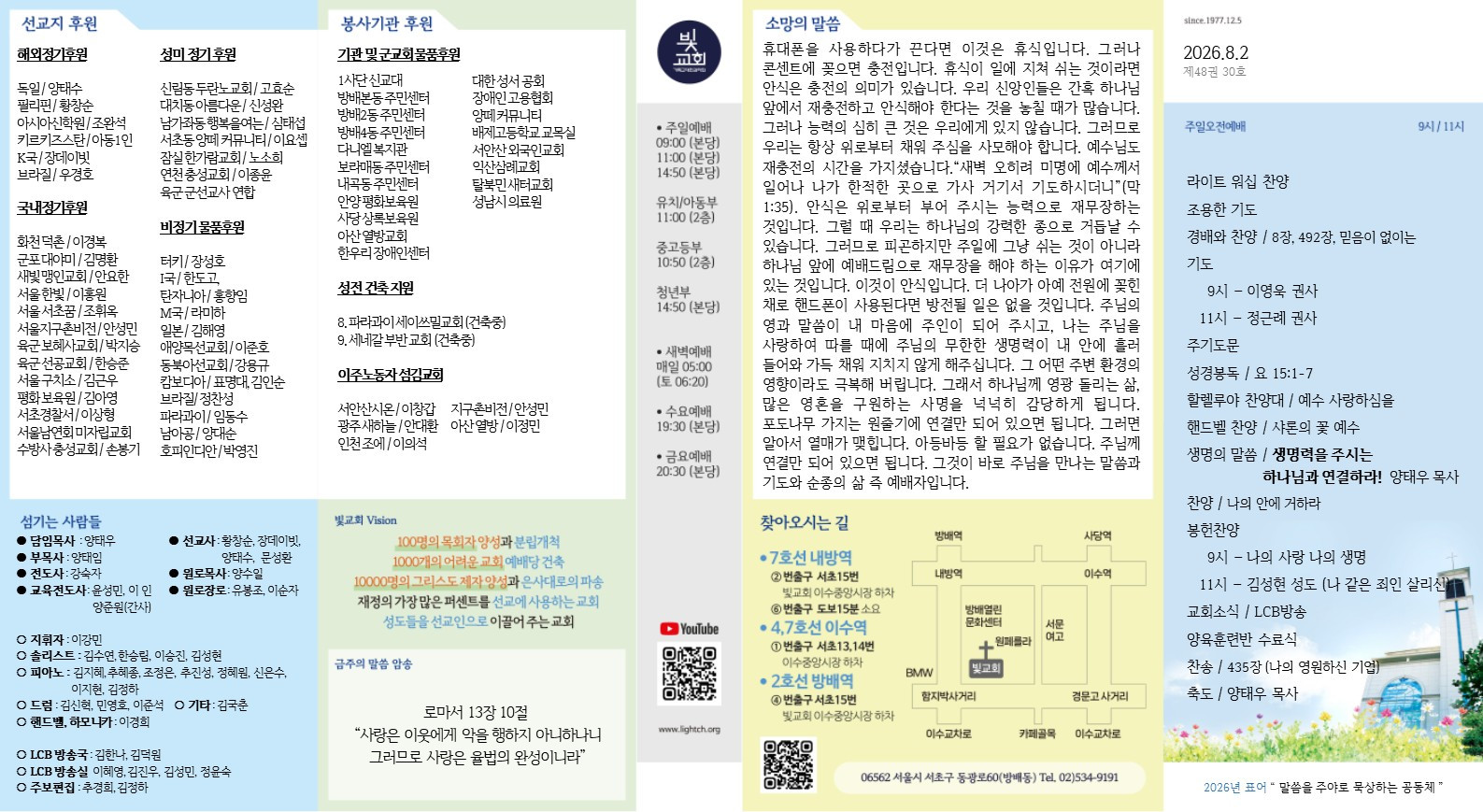 2026년 8월 2일 교회 주보 썸네일
