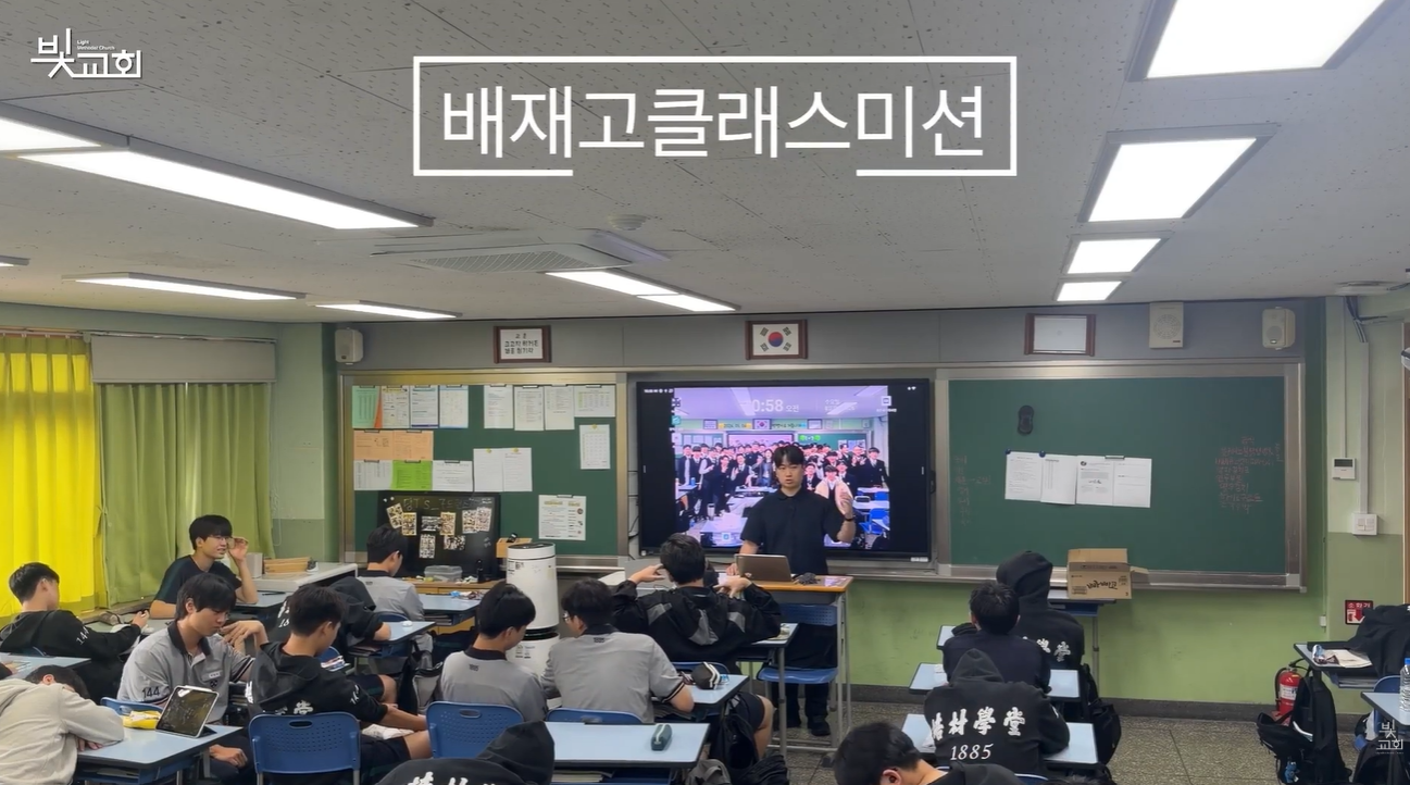 배재고 성경반 교육 썸네일