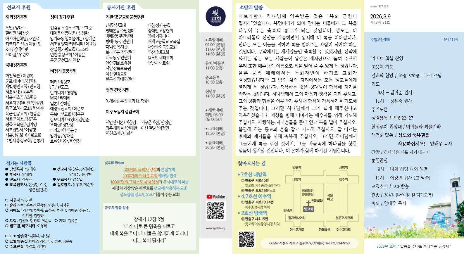 2026년 8월 9일 교회 주보 썸네일