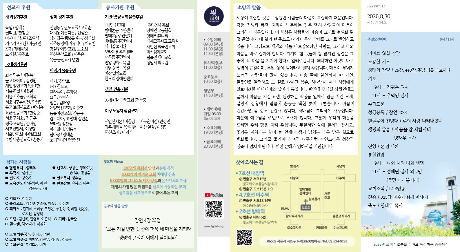 2026년 8월 30일 교회 주보 썸네일