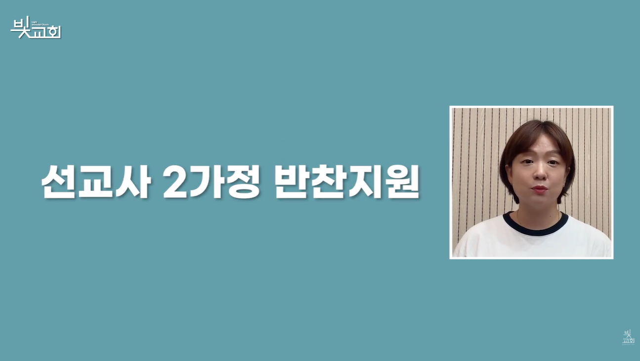 선교사님 두 가정 반찬지원 썸네일