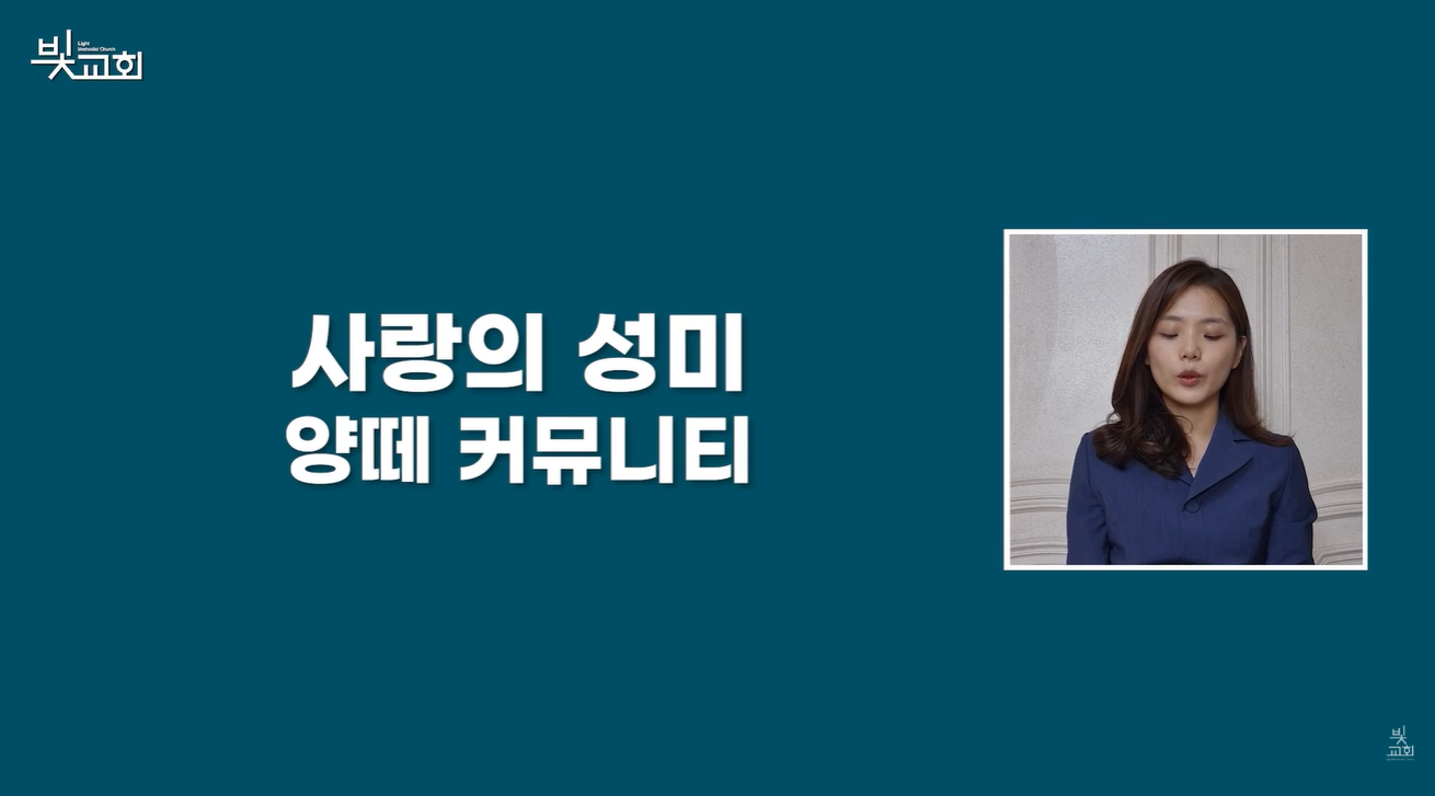 사랑의성미: 양떼 커뮤니티 썸네일