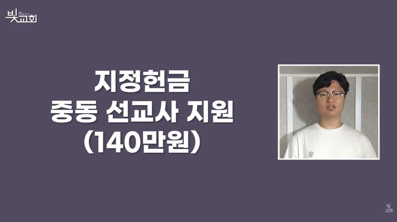 지정헌금: 중동 선교사 지원 (100만원) 썸네일