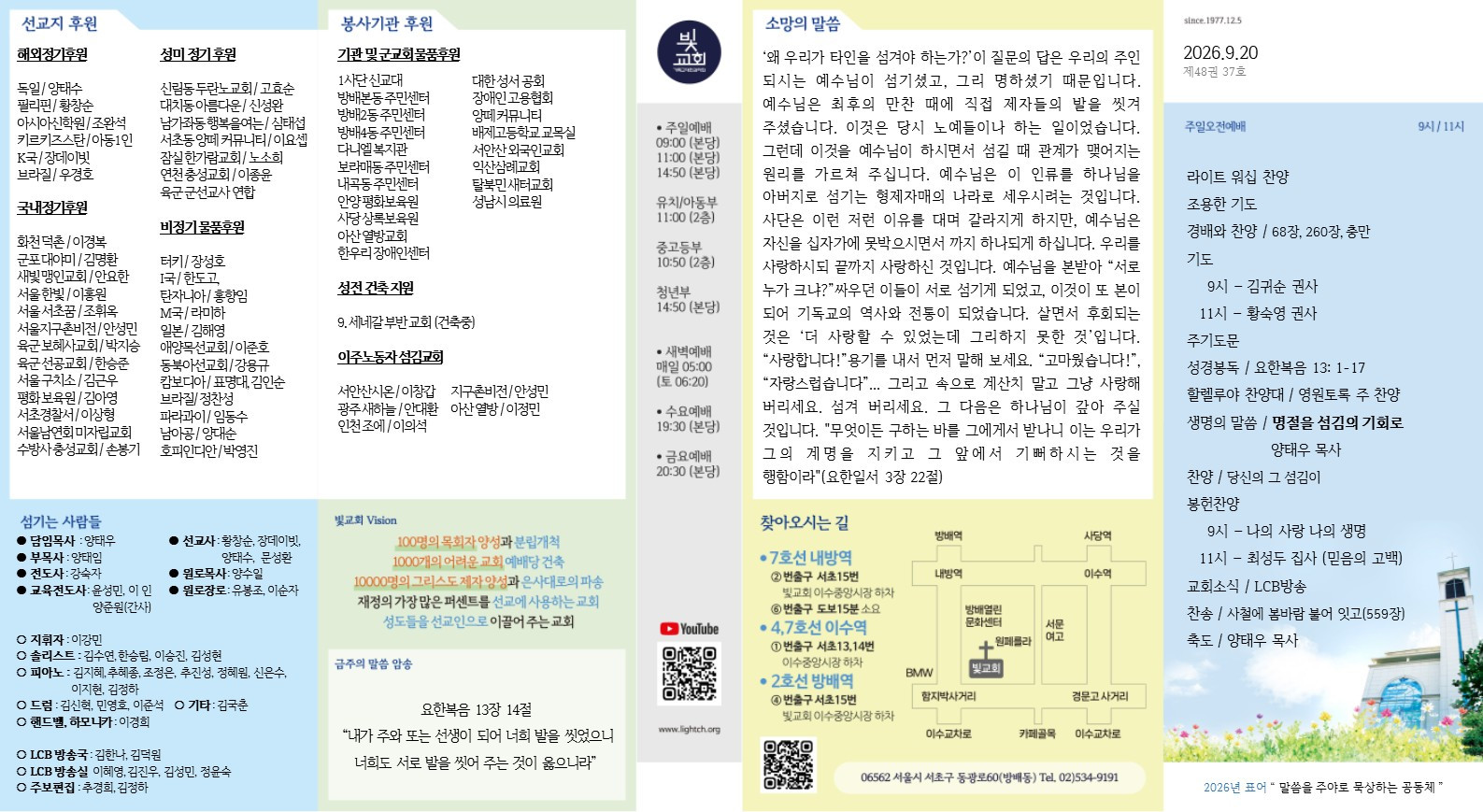 2026년 9월 20일 교회 주보 썸네일
