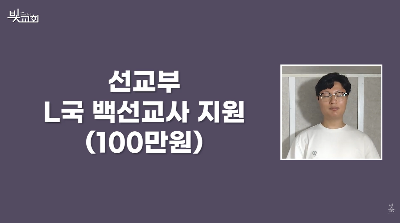 선교부, L국 백선교사 지원(100만원) 썸네일