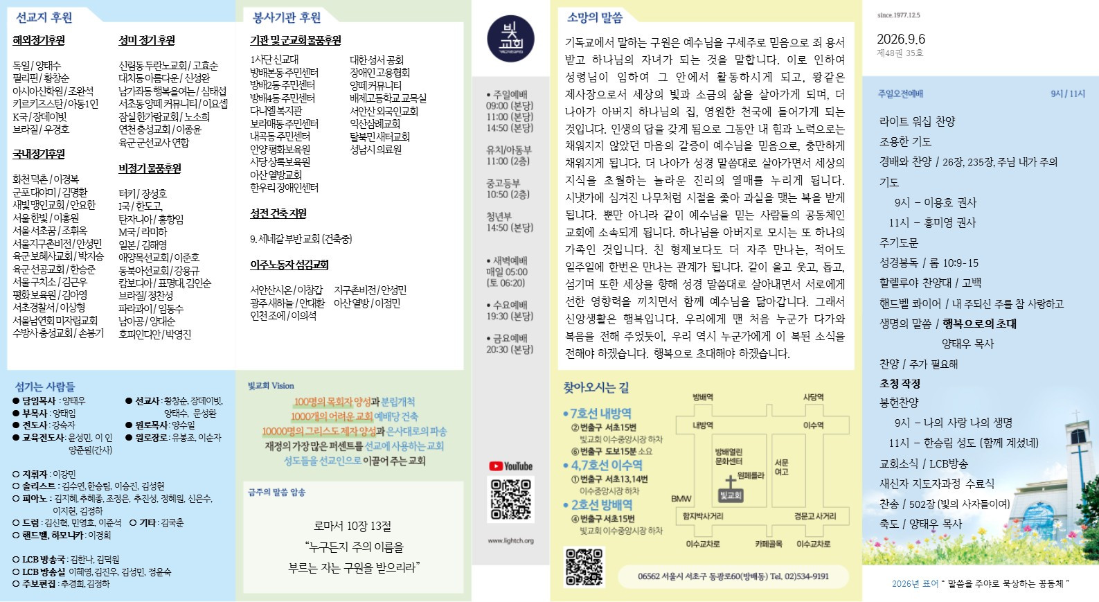 2026년 9월 6일 교회 주보 썸네일