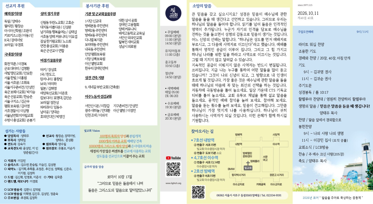 2026년 10월 11일 교회 주보 썸네일