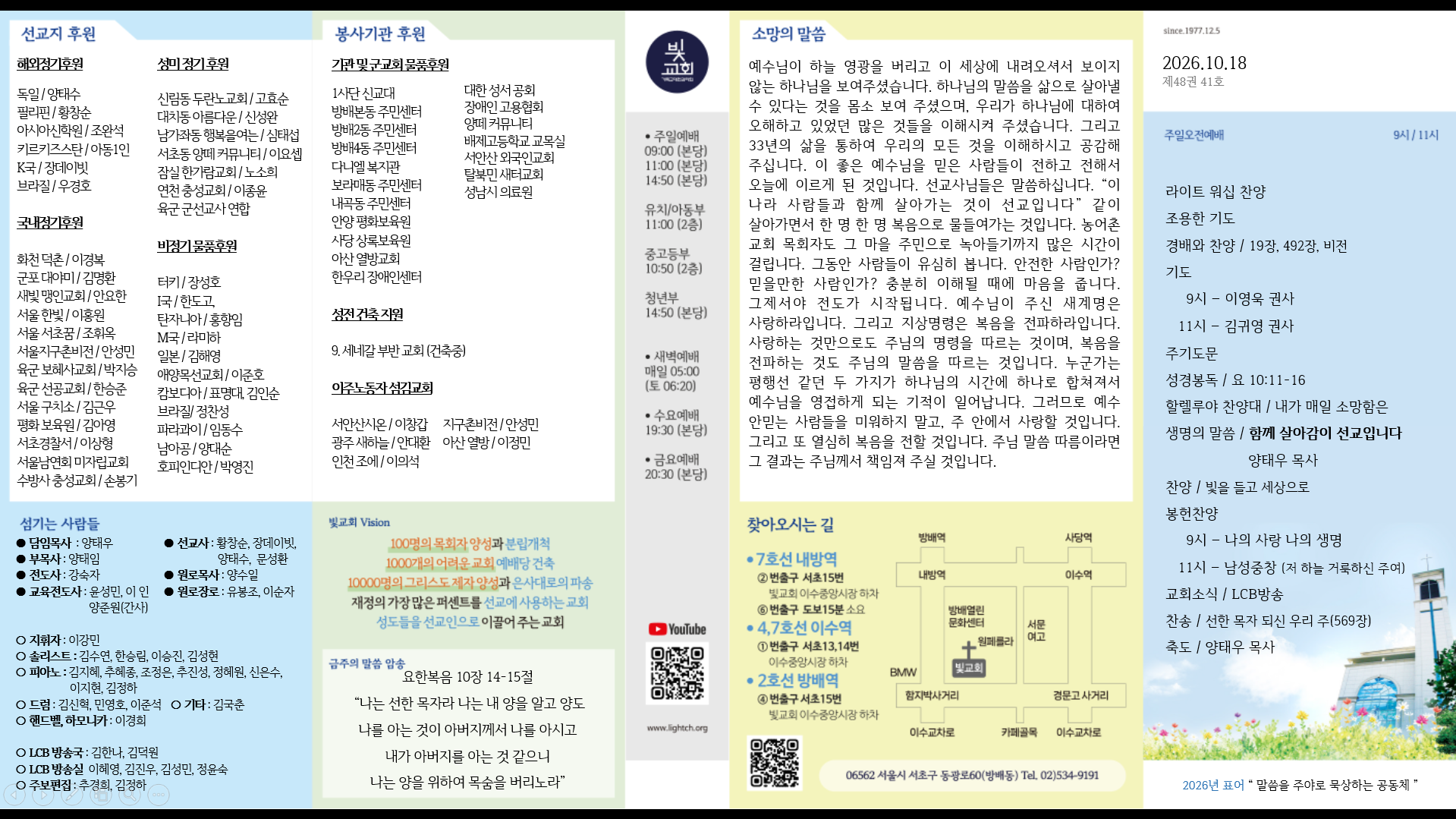 2026년 10월 18일 교회 주보 썸네일