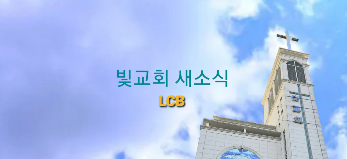 2025년 12월7일 교회 소식 썸네일